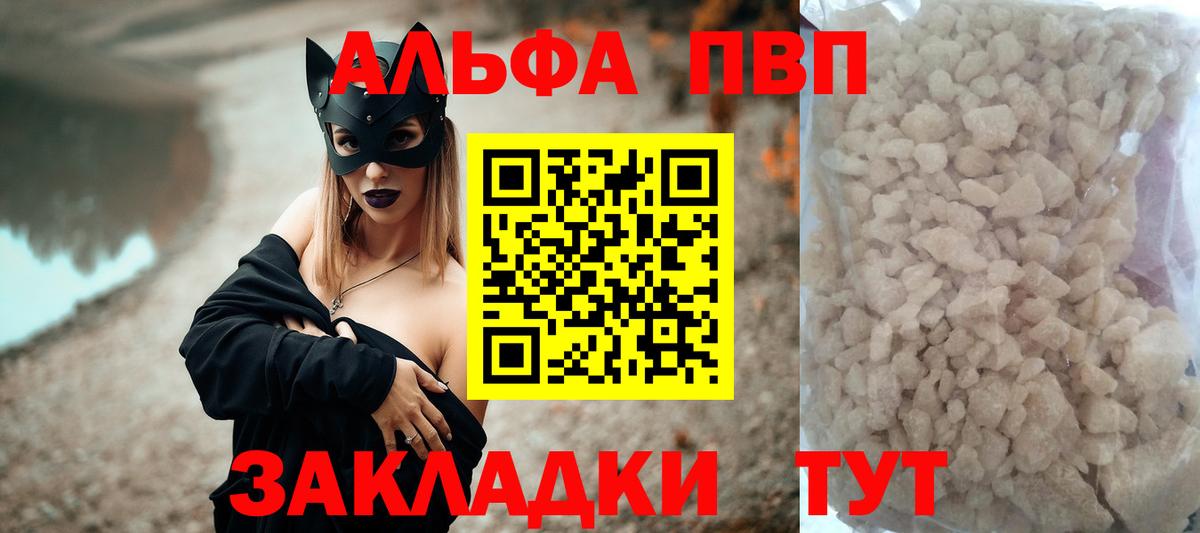 Alpha PVP СК  Alpha-PVP СК КРИС  Кировск  Вход с VPN  цены   А ПВП VHQ 