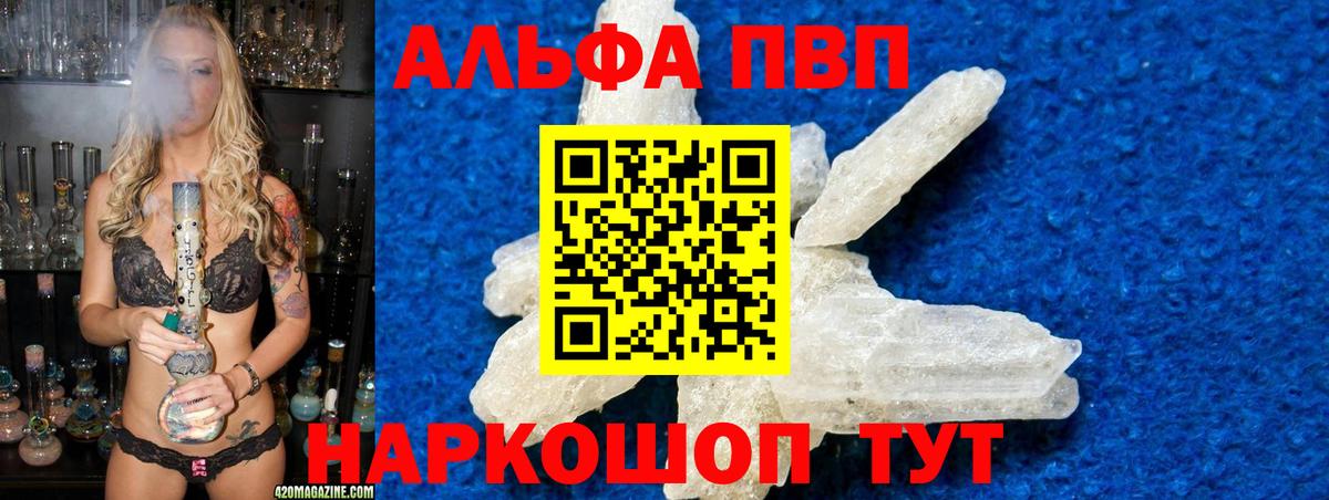 А ПВП Crystall Кировск