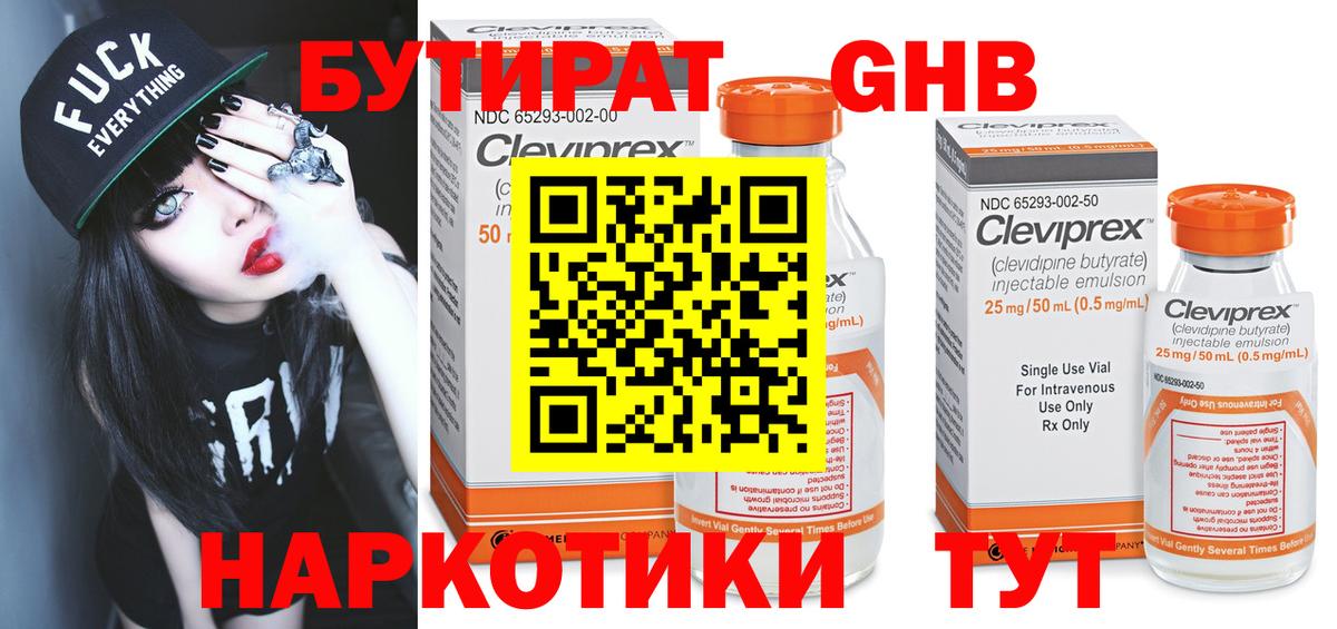 БУТИРАТ жидкий экстази Кировск