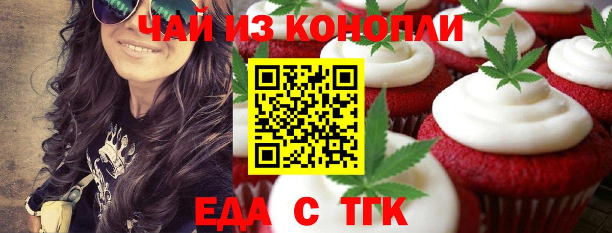 Еда ТГК конопля  Вход с VPN  Кировск 
