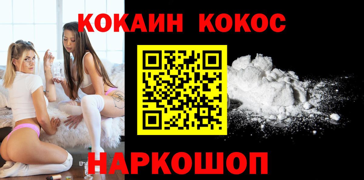 КОКАИН Колумбийский  Вход с VPN  Кировск  Кокаин FishScale 