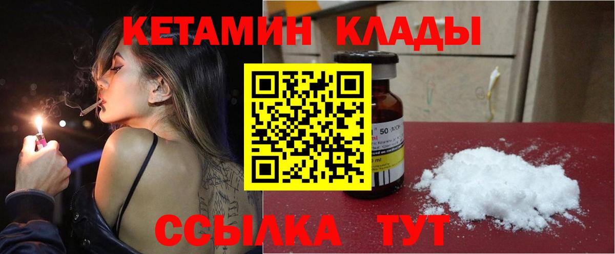 КЕТАМИН VHQ  Вход с VPN  КЕТАМИН ketamine  Кировск 