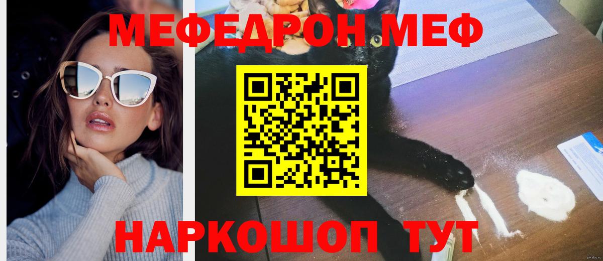 МЕФ мука  МЕФ mephedrone  Кировск  Вход с VPN 