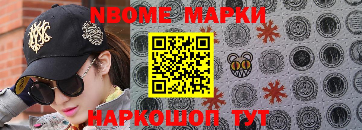 Марки NBOMe 1500мкг Кировск