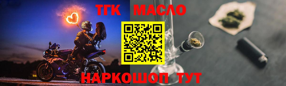 Кировск  ТГК THC oil  Вход с VPN  как найти   Дистиллят ТГК вейп 